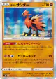 Galarian Zapdos 019/067 Rare card from Skyscraping Perfection (Japanese)