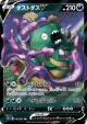 Garbodor V 030/067 Double Rare card from Skyscraping Perfection (Japanese)