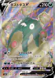 Garbodor V 072/067 Super Rare card from Skyscraping Perfection (Japanese)