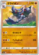 Gliscor 021/067 Common card from Skyscraping Perfection (Japanese)