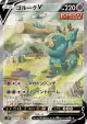 Golurk V 070/067 Super Rare card from Skyscraping Perfection (Japanese)