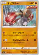 Hitmonchan 018/067 Common card from Skyscraping Perfection (Japanese)