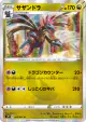 Hydreigon 044/067 Rare card from Skyscraping Perfection (Japanese)