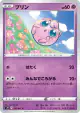 Jigglypuff 010/067 Common card from Skyscraping Perfection (Japanese)