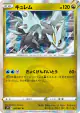 Kyurem 045/067 Rare card from Skyscraping Perfection (Japanese)