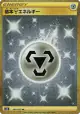Metal Energy 090/067 Ultra Rare card from Skyscraping Perfection (Japanese)