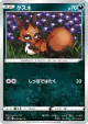 Nickit 032/067 Common card from Skyscraping Perfection (Japanese)