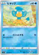 Panpour 005/067 Common card from Skyscraping Perfection (Japanese)