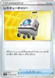 Rescue Carrier 059/067 Uncommon card from Skyscraping Perfection (Japanese)