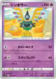 Sigilyph 014/067 Common card from Skyscraping Perfection (Japanese)