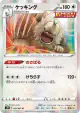 Slaking 052/067 Rare card from Skyscraping Perfection (Japanese)
