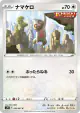 Slakoth 050/067 Common card from Skyscraping Perfection (Japanese)