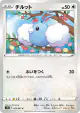 Swablu 053/067 Common card from Skyscraping Perfection (Japanese)