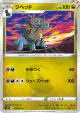 Zweilous 043/067 Common card from Skyscraping Perfection (Japanese)
