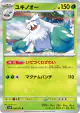Abomasnow 006/071 Rare card from Snow Hazard (Japanese)