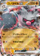 Annihilape ex 040/071 Double Rare card from Snow Hazard (Japanese)