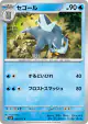 Arctibax 026/071 Common card from Snow Hazard (Japanese)