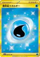 Basic Water Energy 099/071 Ultra Rare card from Snow Hazard (Japanese)