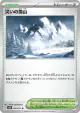 Calamitous Snowy Mountain 070/071 Uncommon card from Snow Hazard (Japanese)