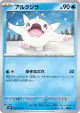 Cetoddle 020/071 Common card from Snow Hazard (Japanese)