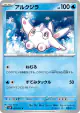 Cetoddle 021/071 Common card from Snow Hazard (Japanese)