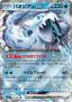 Chien-Pao ex 028/071 Double Rare card from Snow Hazard (Japanese)