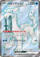 Chien-Pao ex 085/071 Super Rare card from Snow Hazard (Japanese)
