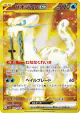 Chien-Pao ex 097/071 Ultra Rare card from Snow Hazard (Japanese)
