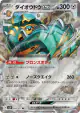 Copperajah ex 054/071 Double Rare card from Snow Hazard (Japanese)