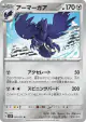 Corviknight 052/071 Uncommon card from Snow Hazard (Japanese)
