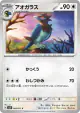 Corvisquire 064/071 Common card from Snow Hazard (Japanese)