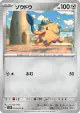 Cufant 053/071 Common card from Snow Hazard (Japanese)