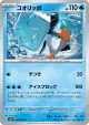 Eiscue 019/071 Uncommon card from Snow Hazard (Japanese)