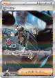 Giacomo 096/071 Special Art Rare card from Snow Hazard (Japanese)