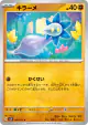 Glimmet 042/071 Common card from Snow Hazard (Japanese)