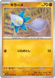 Glimmet 043/071 Common card from Snow Hazard (Japanese)