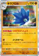 Glimmora 044/071 Rare card from Snow Hazard (Japanese)