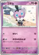 Gothita 031/071 Common card from Snow Hazard (Japanese)