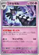 Gothitelle 033/071 Uncommon card from Snow Hazard (Japanese)