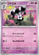 Gothorita 032/071 Common card from Snow Hazard (Japanese)