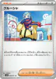Grusha 068/071 Uncommon card from Snow Hazard (Japanese)