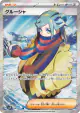 Grusha 090/071 Super Rare card from Snow Hazard (Japanese)