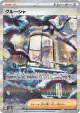 Grusha 095/071 Special Art Rare card from Snow Hazard (Japanese)