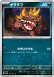 Maschiff 047/071 Common card from Snow Hazard (Japanese)