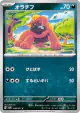 Maschiff 048/071 Common card from Snow Hazard (Japanese)