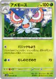 Masquerain 002/071 Uncommon card from Snow Hazard (Japanese)