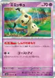 Mimikyu 034/071 Rare card from Snow Hazard (Japanese)