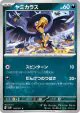 Murkrow 045/071 Common card from Snow Hazard (Japanese)