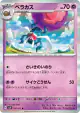 Rabsca 037/071 Rare card from Snow Hazard (Japanese)
