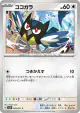 Rookidee 063/071 Common card from Snow Hazard (Japanese)